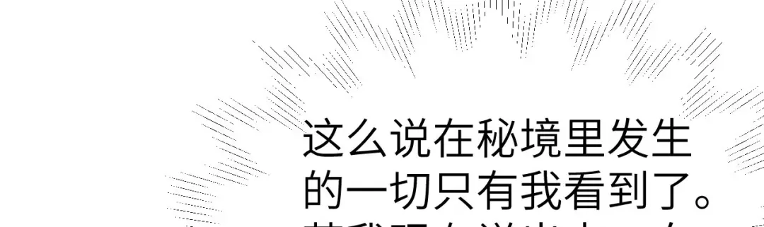 《修真奶爸惹不起》第75话 老婆的话必须得听 第63页