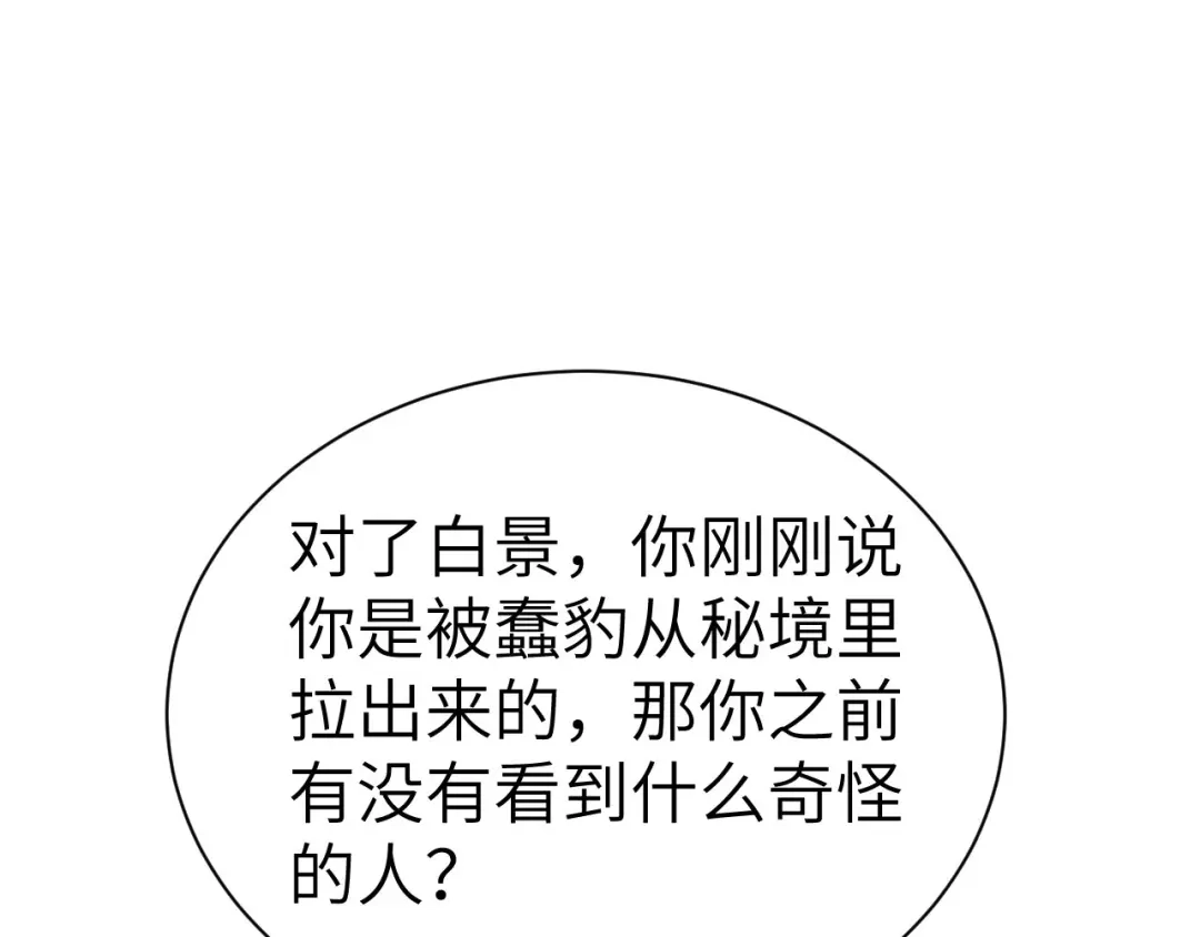 《修真奶爸惹不起》第75话 老婆的话必须得听 第55页