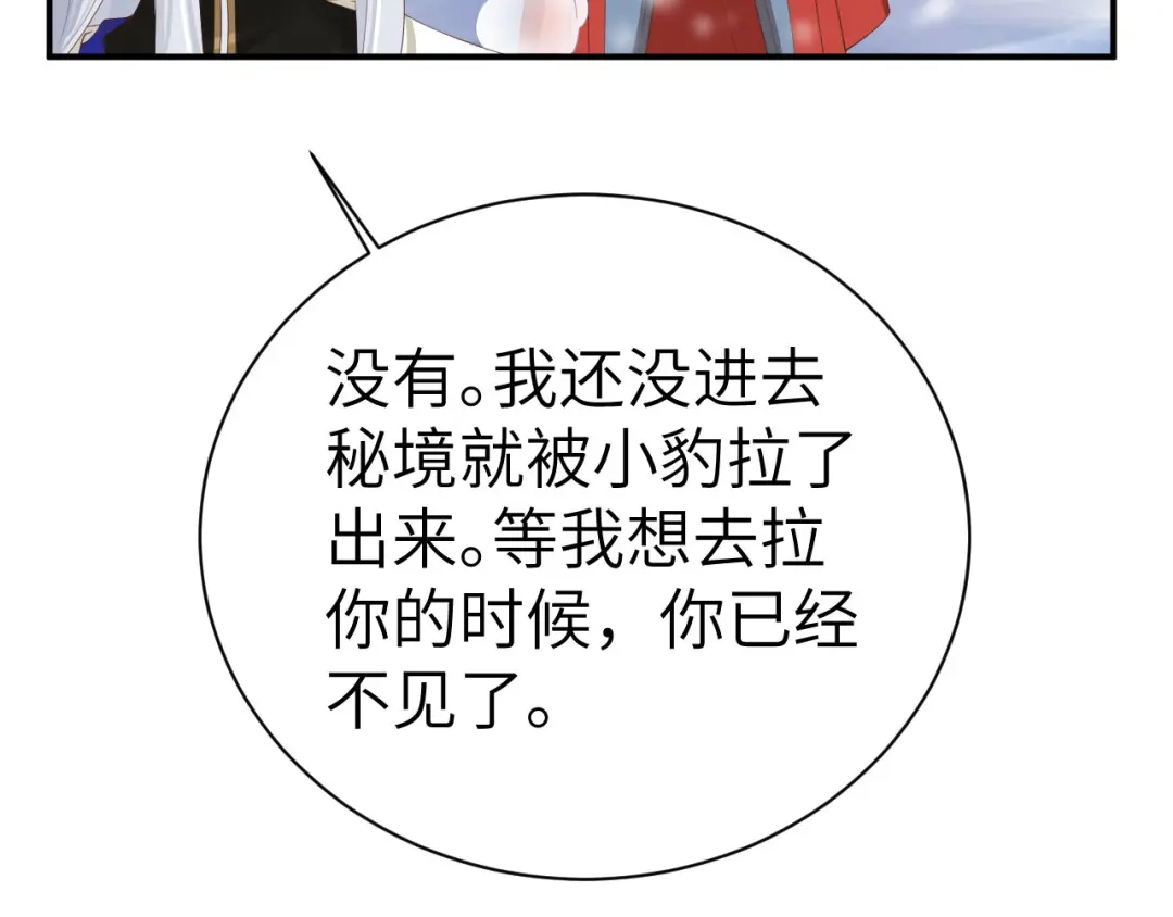 《修真奶爸惹不起》第75话 老婆的话必须得听 第58页