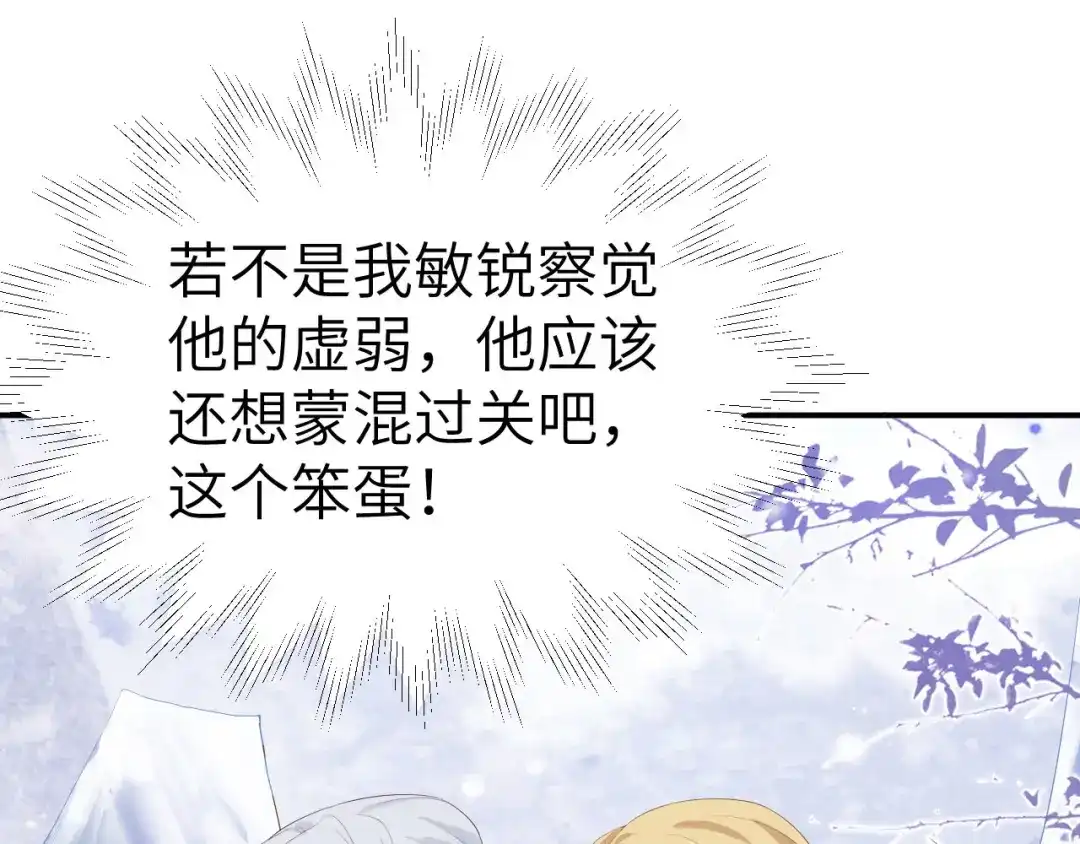 《修真奶爸惹不起》第75话 老婆的话必须得听 第14页