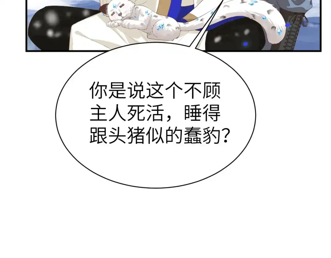 《修真奶爸惹不起》第75话 老婆的话必须得听 第26页