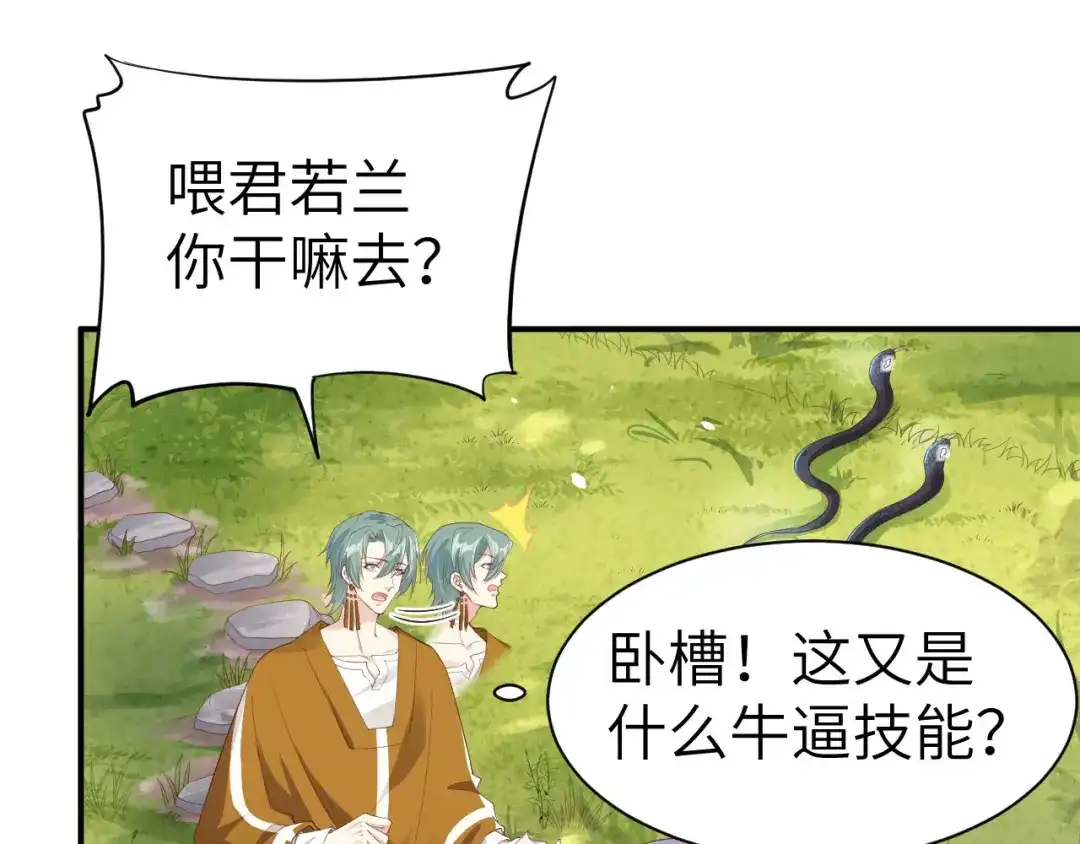 《修真奶爸惹不起》第76话 我怀疑你在撒狗粮 第58页