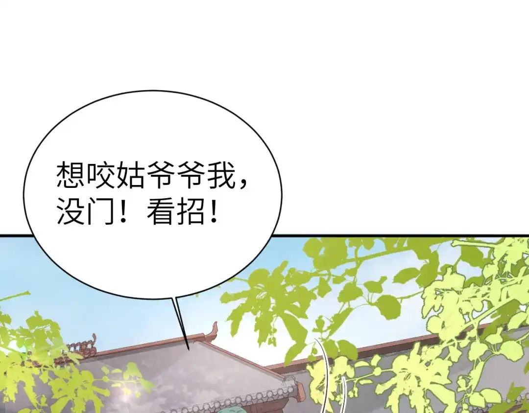 《修真奶爸惹不起》第76话 我怀疑你在撒狗粮 第52页