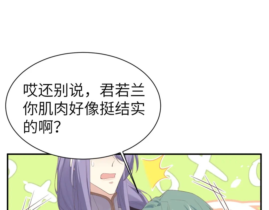 《修真奶爸惹不起》第76话 我怀疑你在撒狗粮 第34页