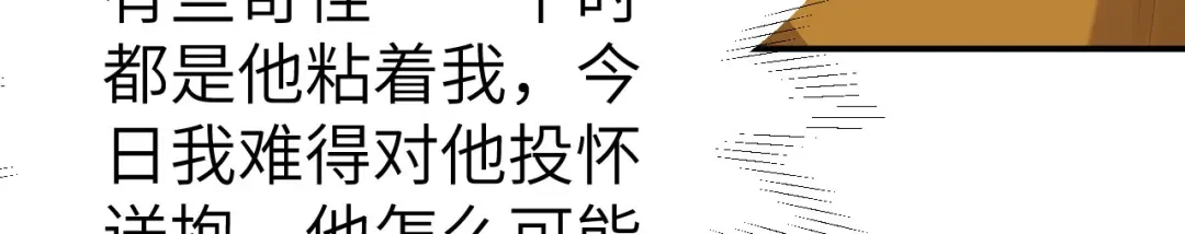 《修真奶爸惹不起》第76话 我怀疑你在撒狗粮 第63页