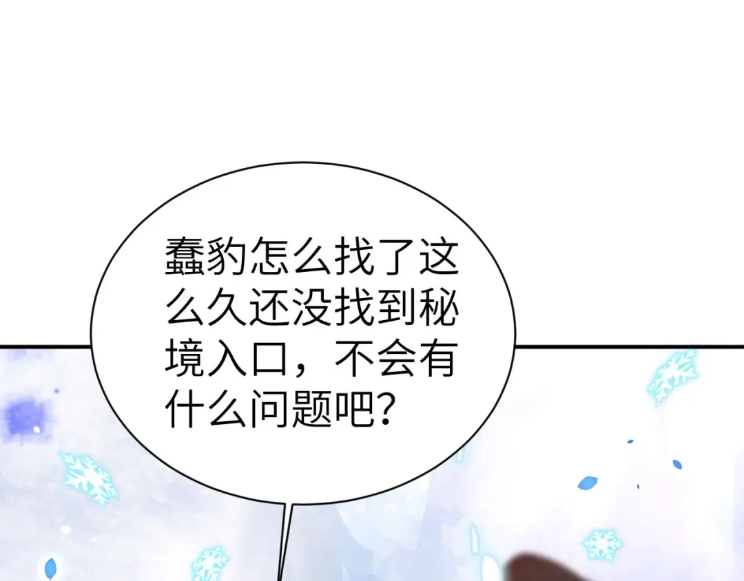 《修真奶爸惹不起》第76话 我怀疑你在撒狗粮 第91页
