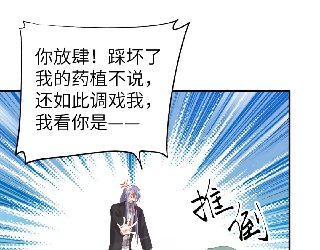 《修真奶爸惹不起》第76话 我怀疑你在撒狗粮 第37页