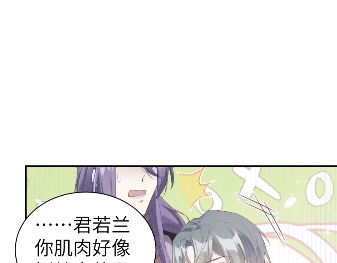 《修真奶爸惹不起》第76话 我怀疑你在撒狗粮 第79页