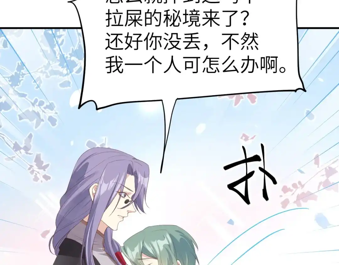 《修真奶爸惹不起》第76话 我怀疑你在撒狗粮 第31页