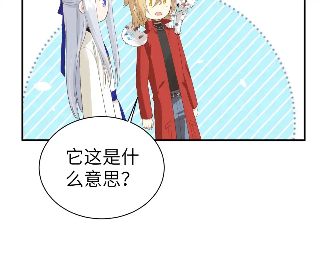 《修真奶爸惹不起》第76话 我怀疑你在撒狗粮 第110页