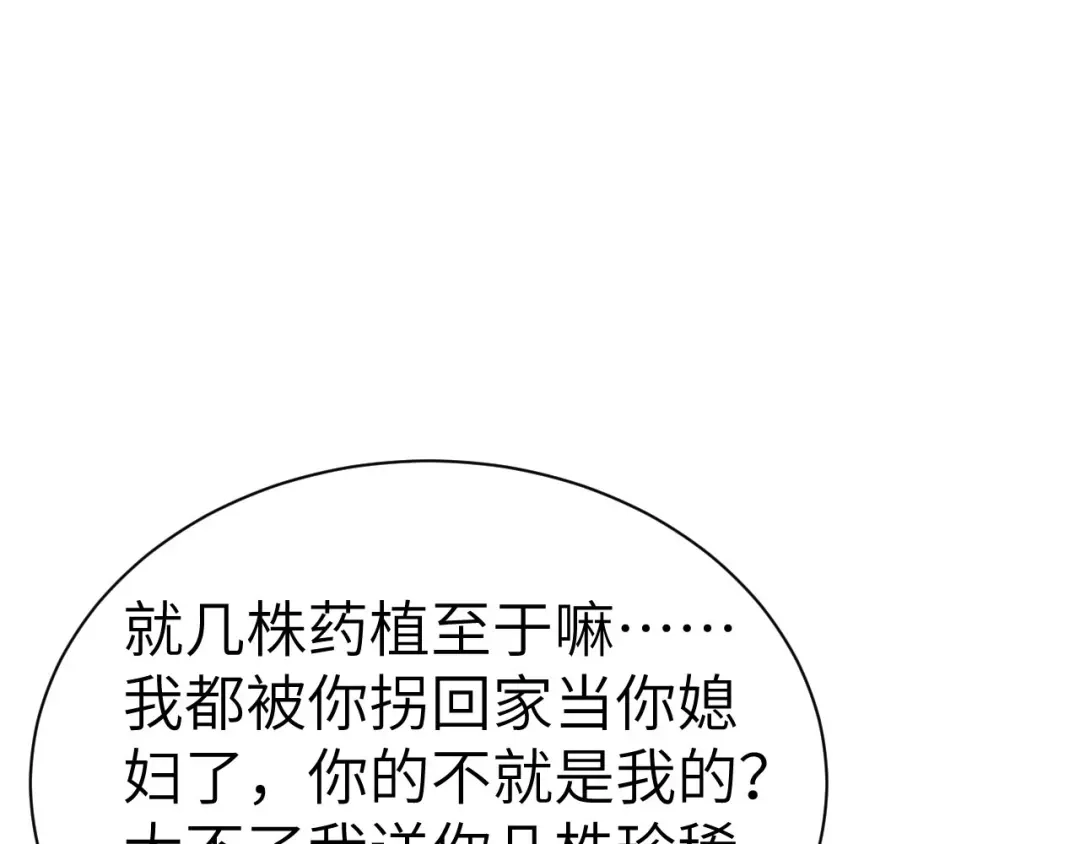 《修真奶爸惹不起》第76话 我怀疑你在撒狗粮 第46页