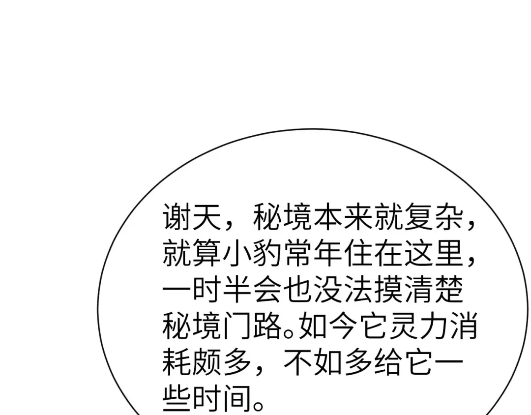 《修真奶爸惹不起》第76话 我怀疑你在撒狗粮 第124页