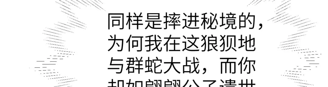《修真奶爸惹不起》第76话 我怀疑你在撒狗粮 第21页