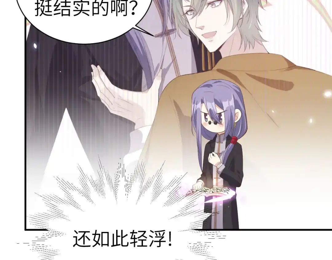 《修真奶爸惹不起》第76话 我怀疑你在撒狗粮 第80页