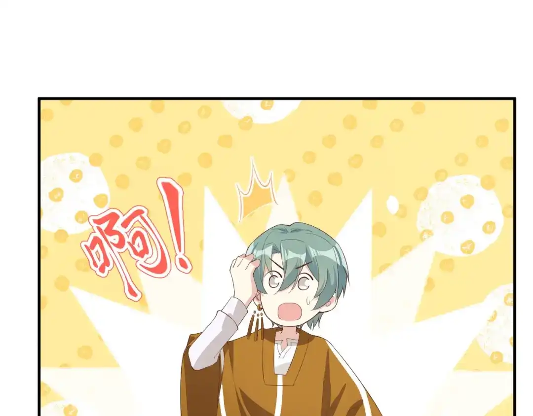 《修真奶爸惹不起》第76话 我怀疑你在撒狗粮 第65页