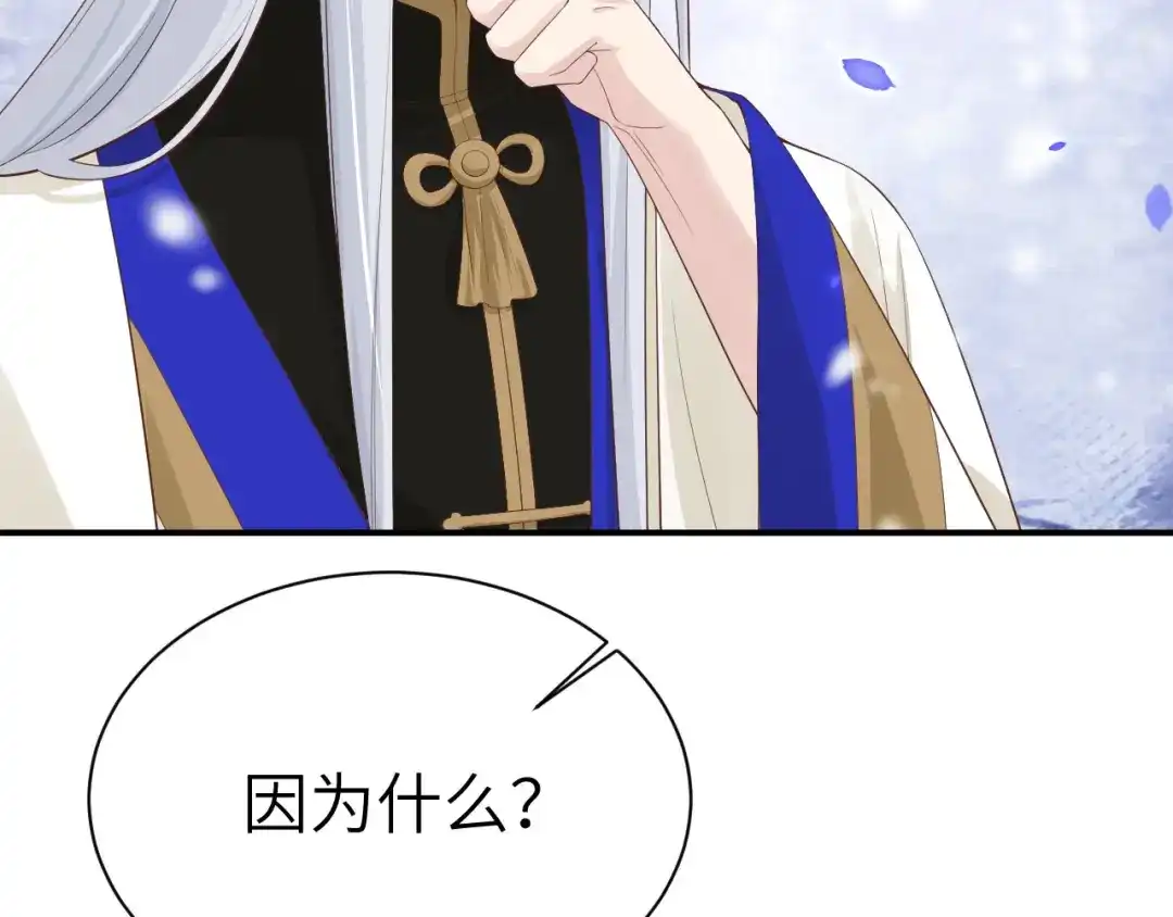 《修真奶爸惹不起》第76话 我怀疑你在撒狗粮 第113页