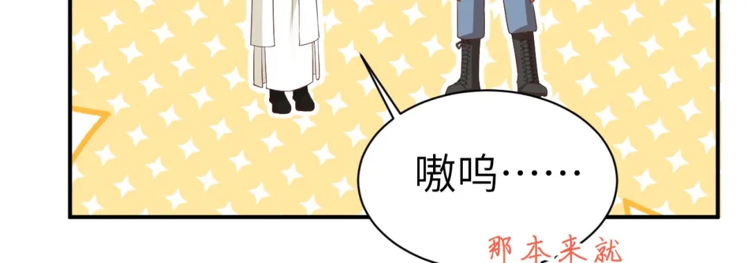 《修真奶爸惹不起》第76话 我怀疑你在撒狗粮 第120页