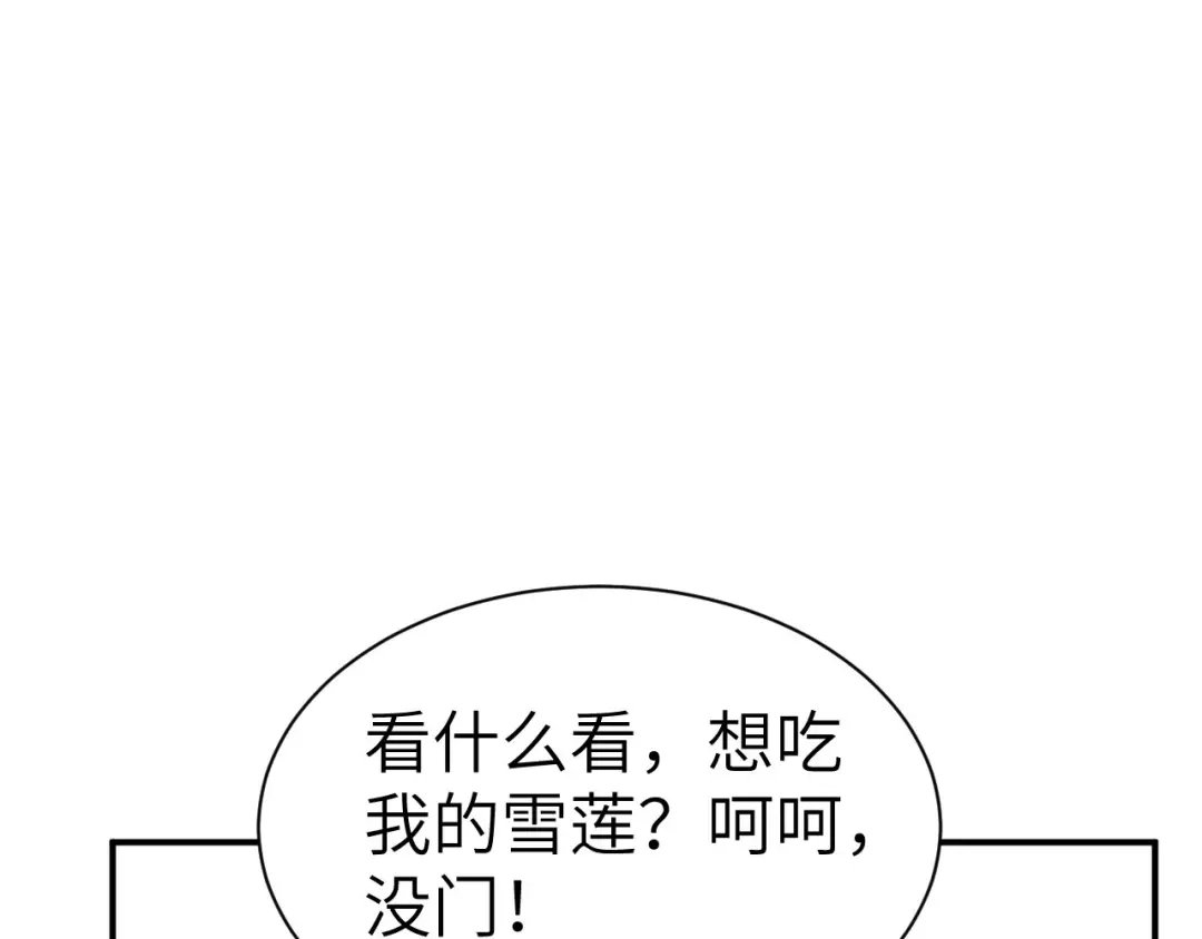 《修真奶爸惹不起》第76话 我怀疑你在撒狗粮 第118页