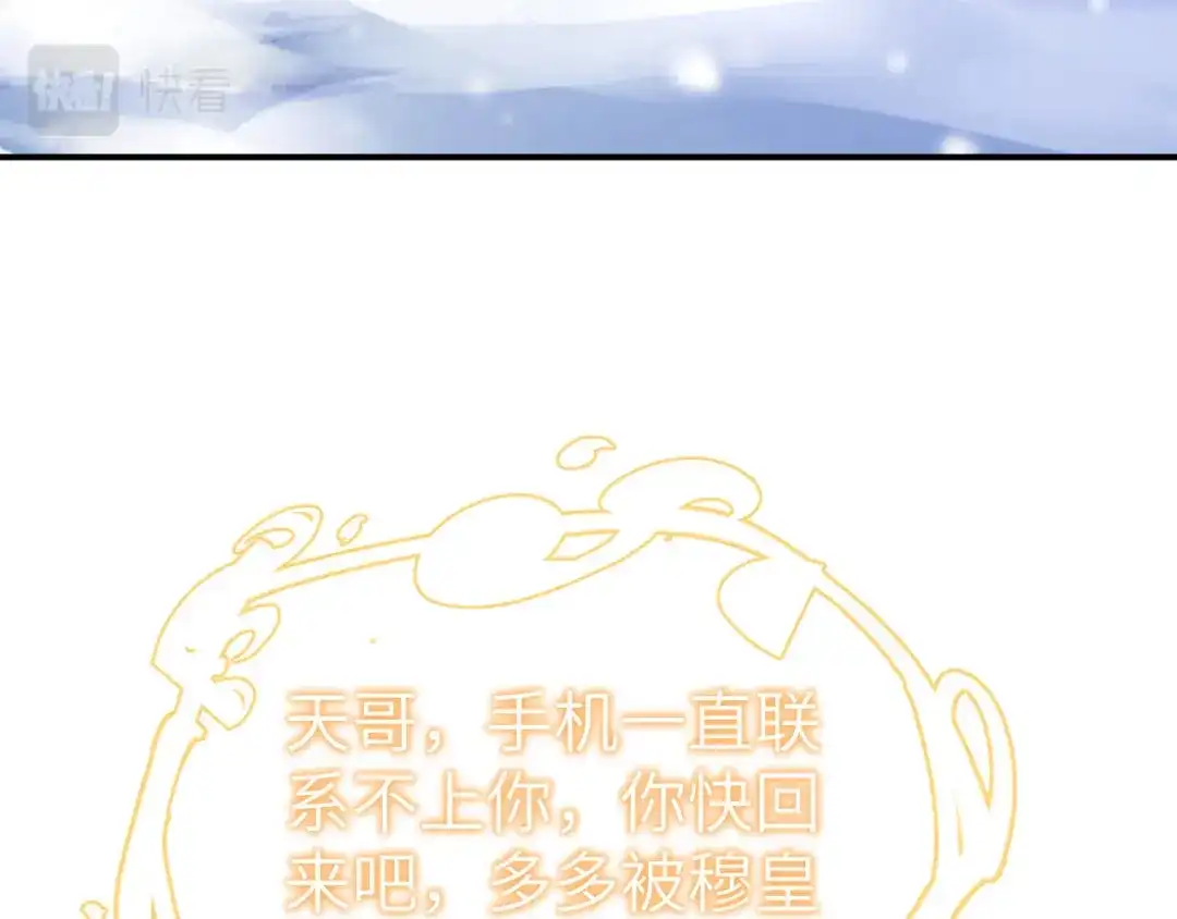 《修真奶爸惹不起》第76话 我怀疑你在撒狗粮 第137页