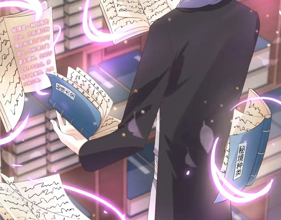 《修真奶爸惹不起》第76话 我怀疑你在撒狗粮 第73页