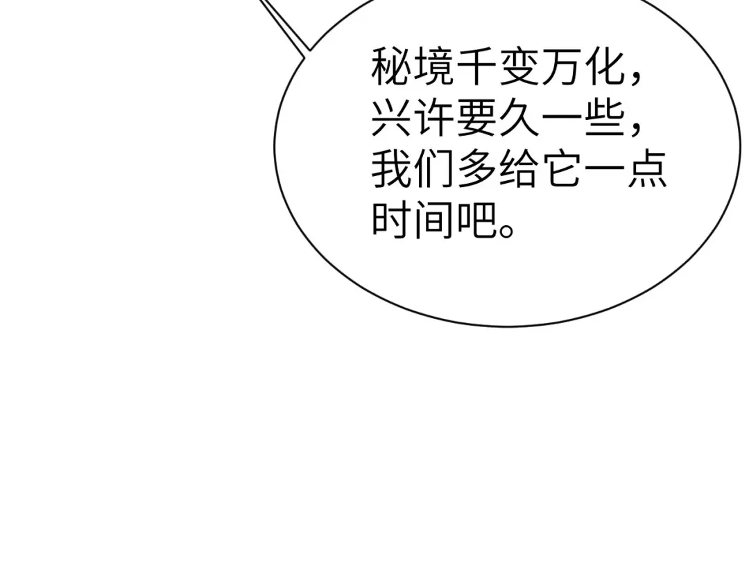 《修真奶爸惹不起》第76话 我怀疑你在撒狗粮 第94页