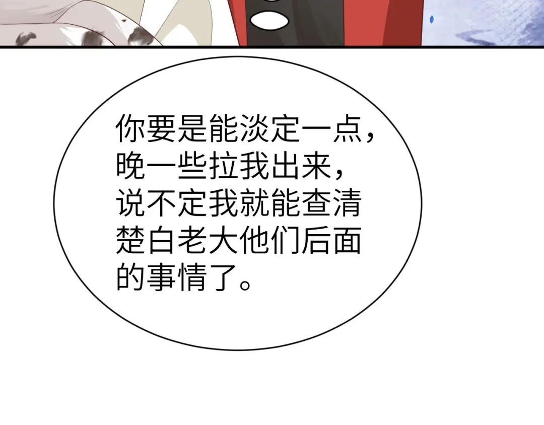 《修真奶爸惹不起》第76话 我怀疑你在撒狗粮 第131页