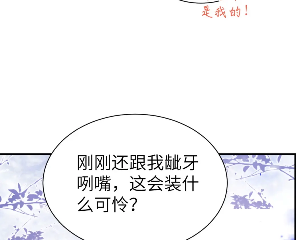 《修真奶爸惹不起》第76话 我怀疑你在撒狗粮 第121页