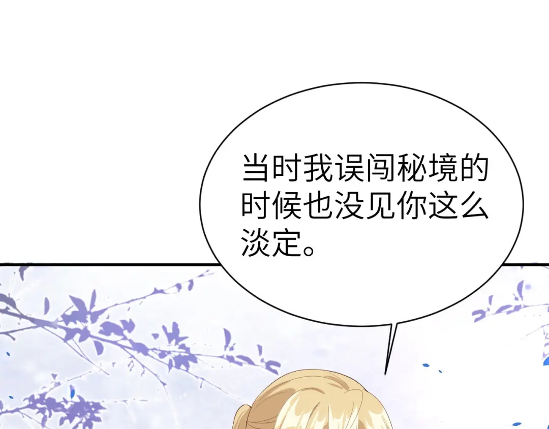 《修真奶爸惹不起》第76话 我怀疑你在撒狗粮 第128页