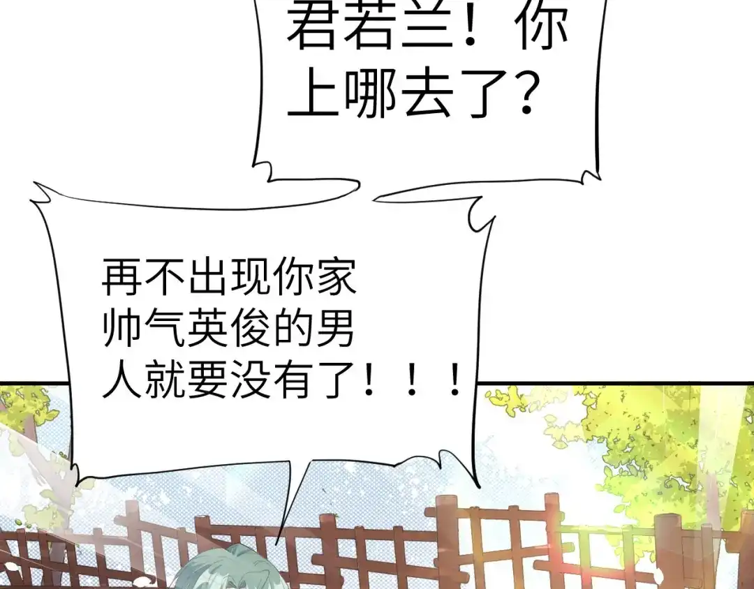 《修真奶爸惹不起》第76话 我怀疑你在撒狗粮 第5页