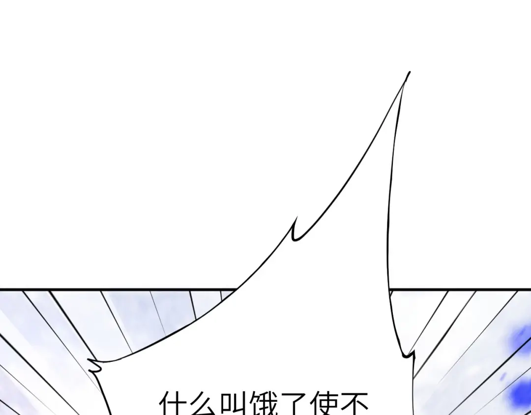 《修真奶爸惹不起》第76话 我怀疑你在撒狗粮 第115页