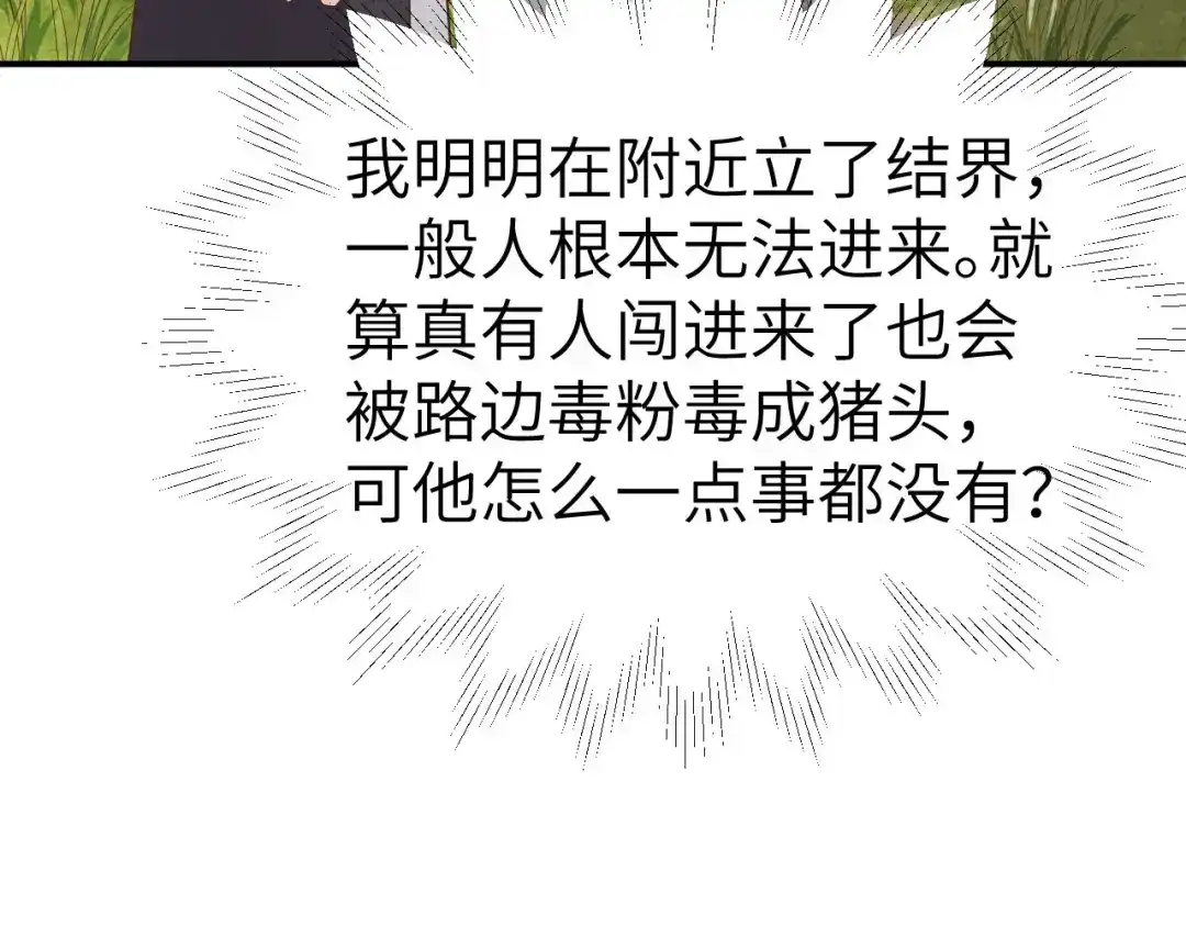 《修真奶爸惹不起》第76话 我怀疑你在撒狗粮 第50页