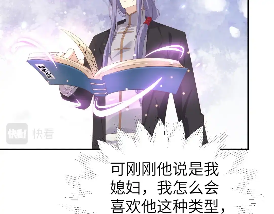 《修真奶爸惹不起》第76话 我怀疑你在撒狗粮 第77页