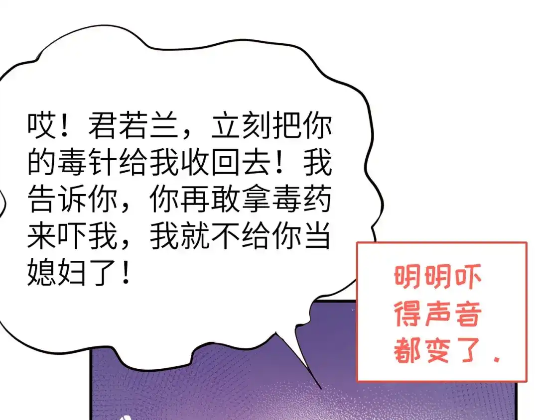 《修真奶爸惹不起》第76话 我怀疑你在撒狗粮 第40页