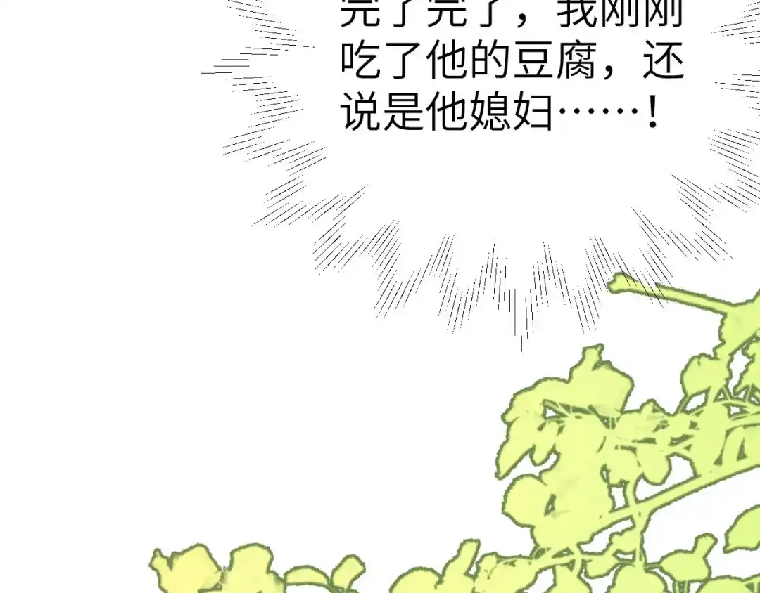 《修真奶爸惹不起》第76话 我怀疑你在撒狗粮 第68页
