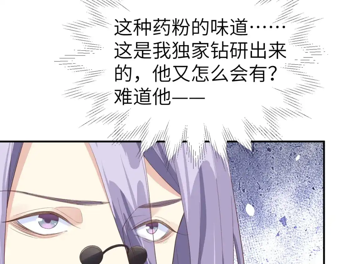 《修真奶爸惹不起》第76话 我怀疑你在撒狗粮 第55页