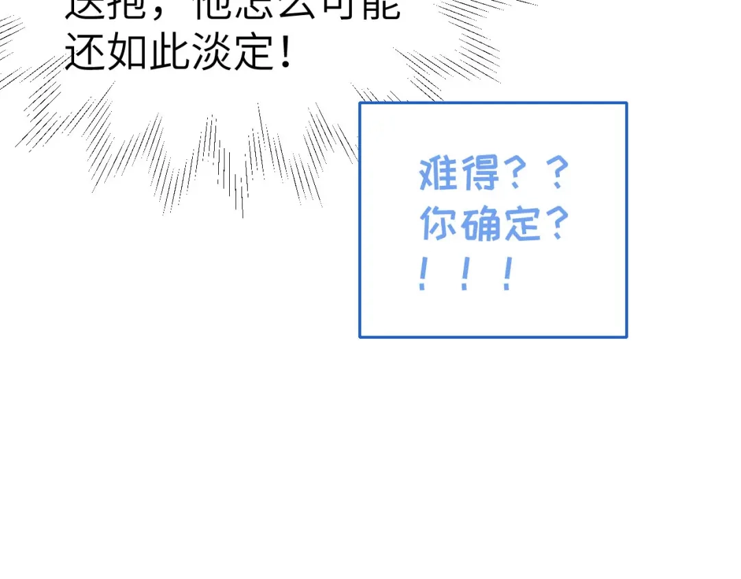 《修真奶爸惹不起》第76话 我怀疑你在撒狗粮 第64页
