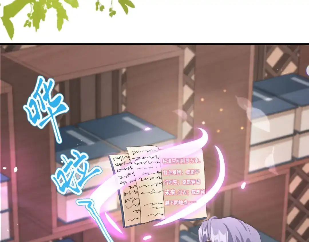 《修真奶爸惹不起》第76话 我怀疑你在撒狗粮 第71页