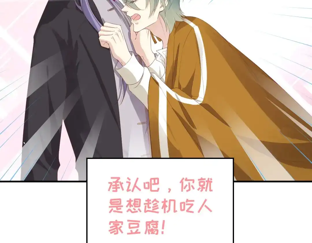 《修真奶爸惹不起》第76话 我怀疑你在撒狗粮 第32页