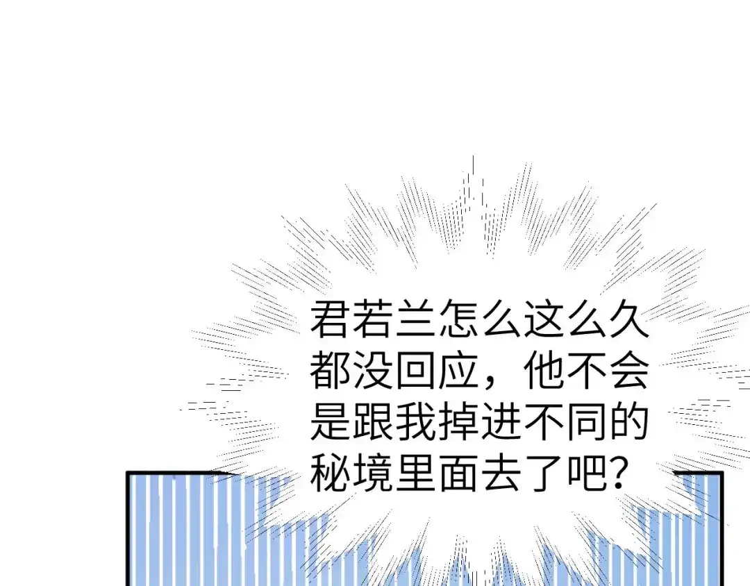 《修真奶爸惹不起》第76话 我怀疑你在撒狗粮 第8页