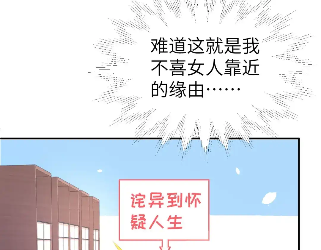 《修真奶爸惹不起》第76话 我怀疑你在撒狗粮 第82页