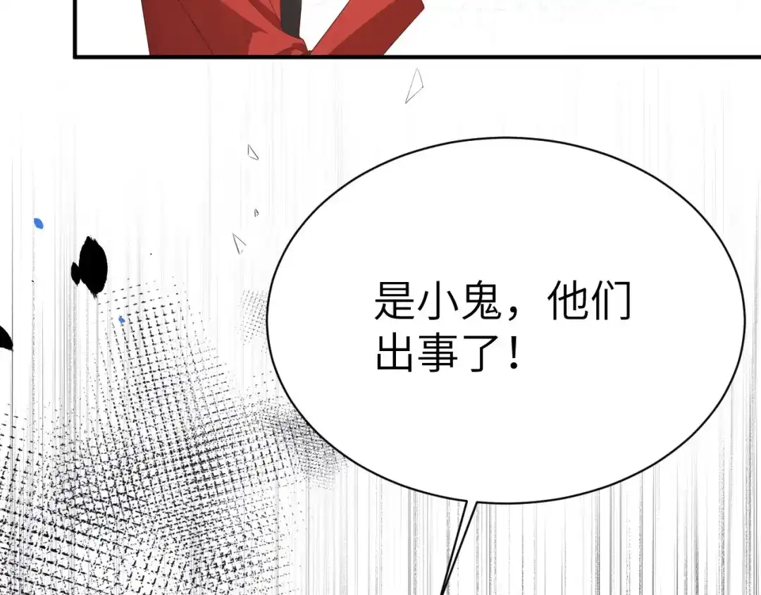 《修真奶爸惹不起》第76话 我怀疑你在撒狗粮 第140页