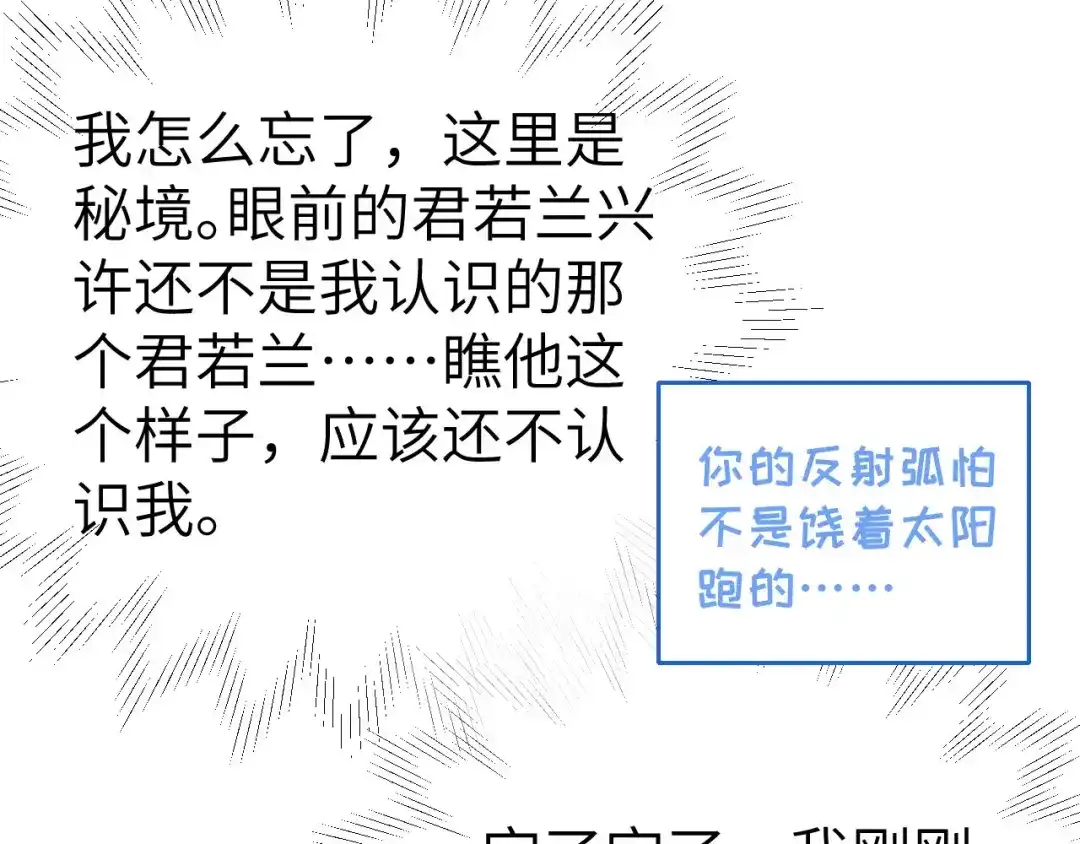 《修真奶爸惹不起》第76话 我怀疑你在撒狗粮 第67页