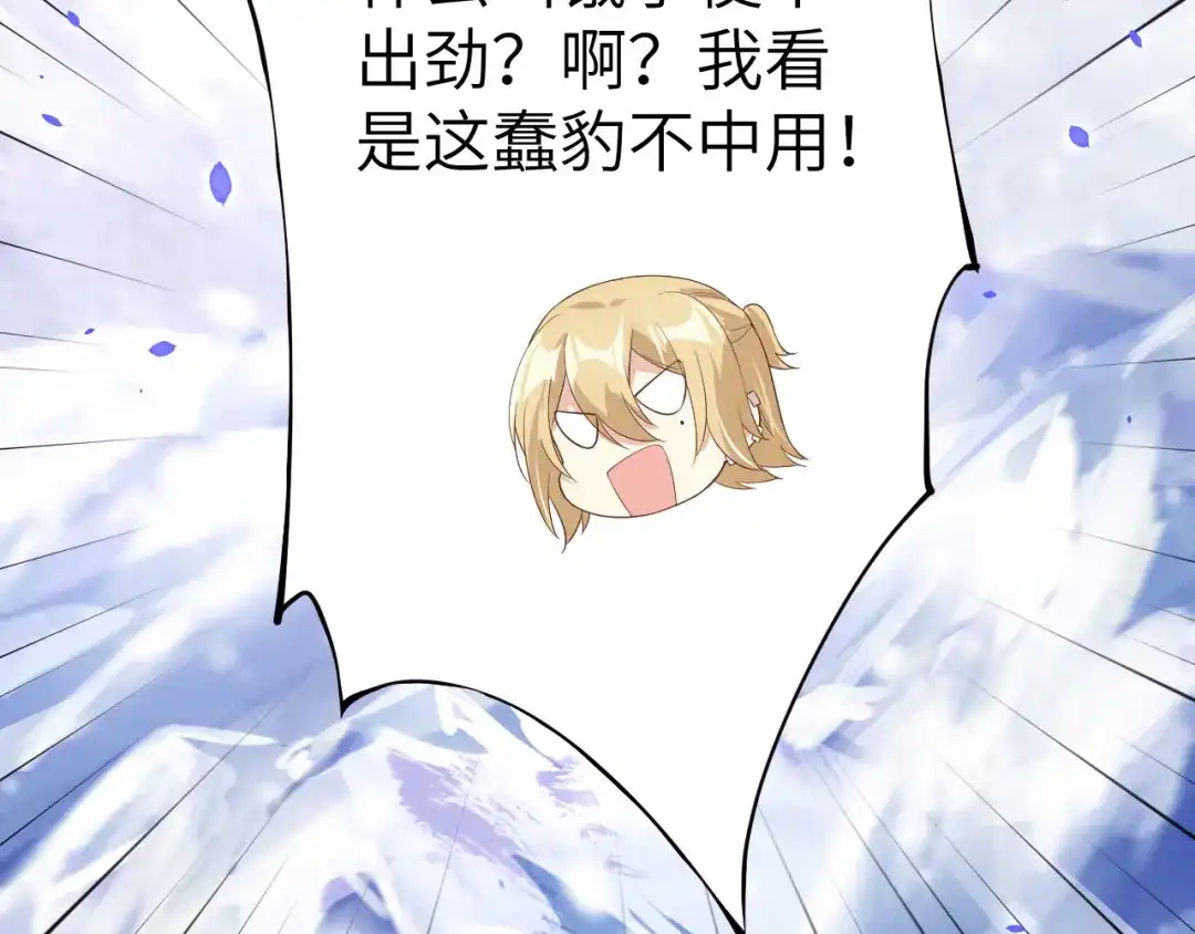 《修真奶爸惹不起》第76话 我怀疑你在撒狗粮 第116页