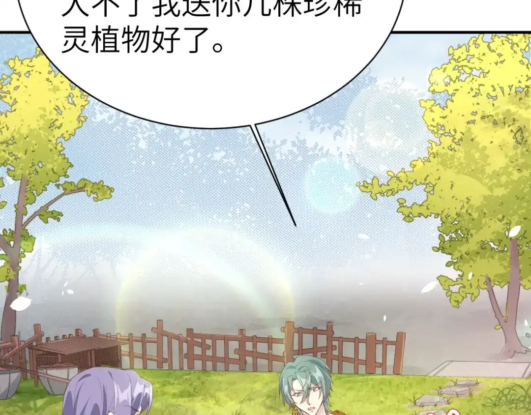 《修真奶爸惹不起》第76话 我怀疑你在撒狗粮 第47页