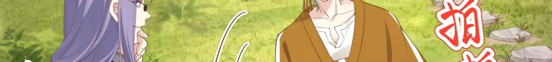 《修真奶爸惹不起》第76话 我怀疑你在撒狗粮 第48页