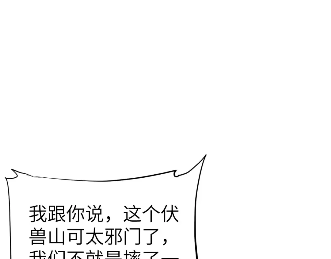 《修真奶爸惹不起》第76话 我怀疑你在撒狗粮 第29页