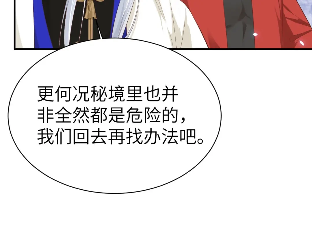 《修真奶爸惹不起》第76话 我怀疑你在撒狗粮 第127页