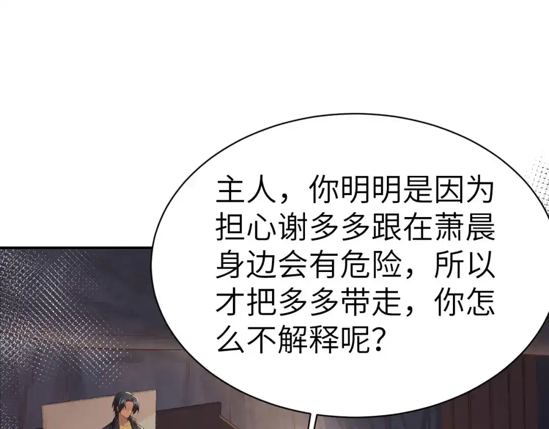 《修真奶爸惹不起》第77话 护 你 周 全 第137页