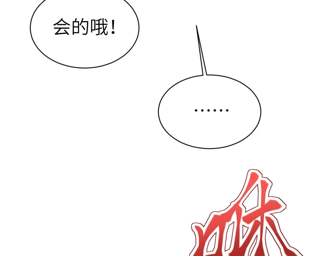 《修真奶爸惹不起》第77话 护 你 周 全 第30页