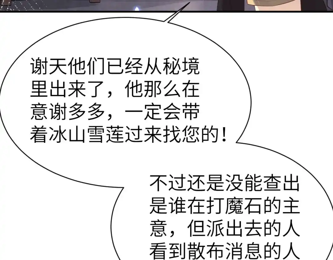 《修真奶爸惹不起》第77话 护 你 周 全 第161页